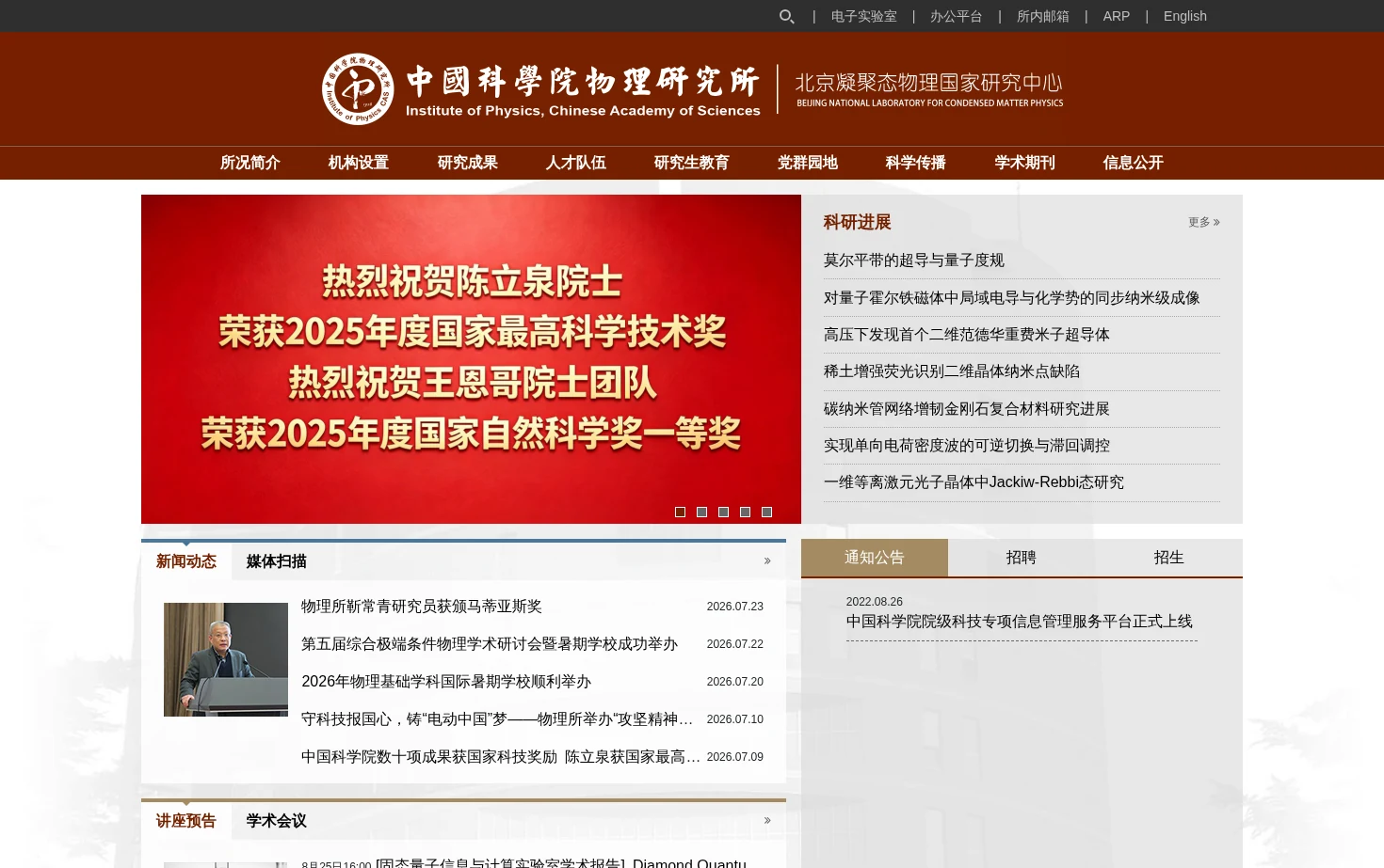 中国科学院物理研究所 页面快照